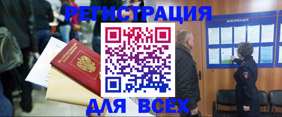 прописка ребенка в Приморском крае